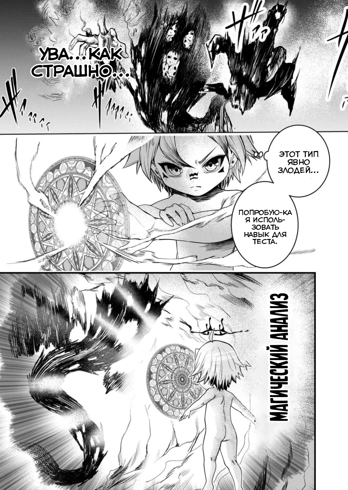 Страница 28 главы 1 манги Сильнейший владыка демонов с рождения