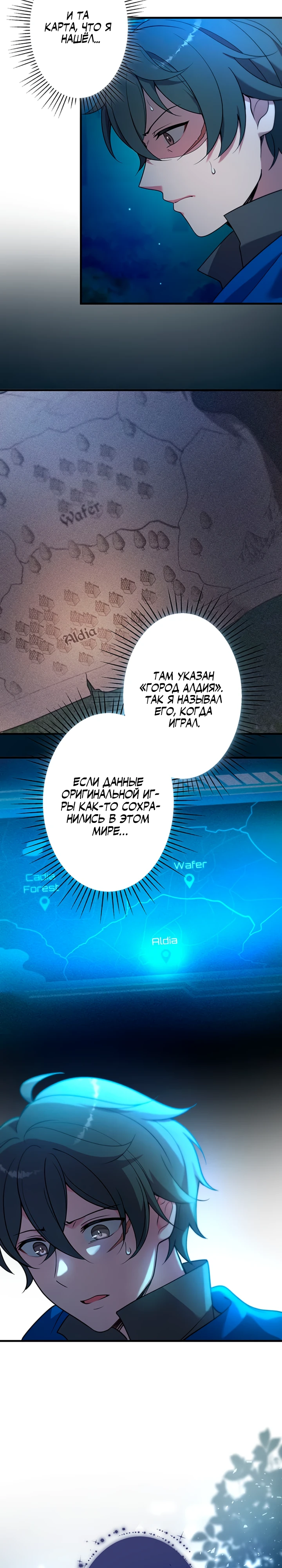 Страница 28 главы 1 манги Я переродился злодеем-статистом в мире игры