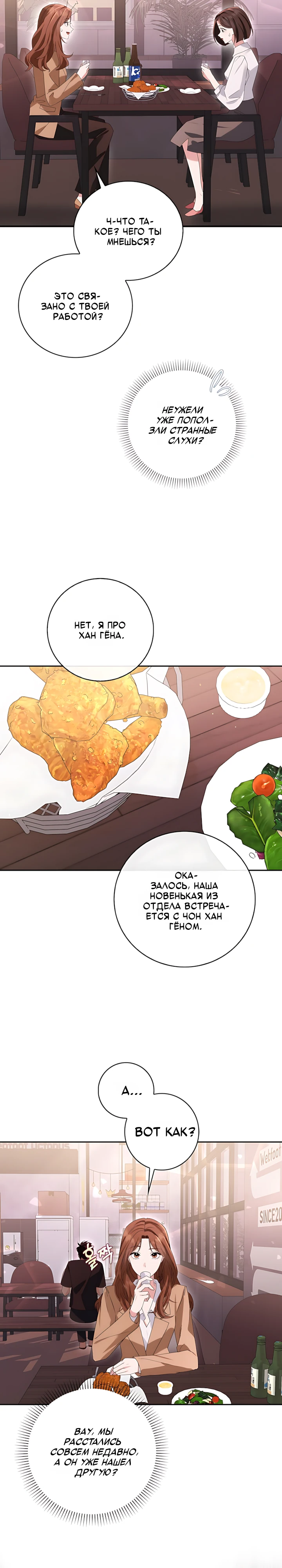 Страница 28 главы 1 манги Брак начинается с собеседования / Marriage Starts With an Interview