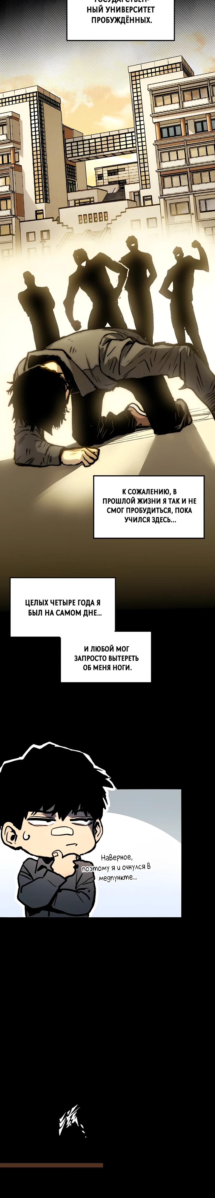 Страница 28 главы 1 манги Пожиратель