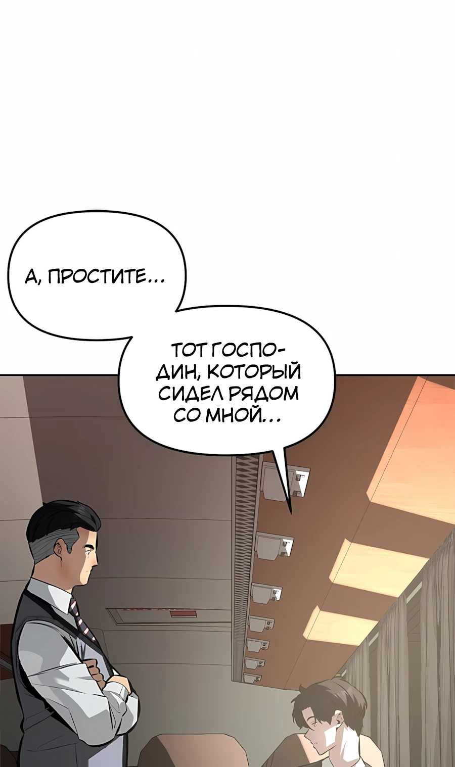 Страница 28 главы 1 манги Секрет гениального актёра - импровизация / God of ad libs
