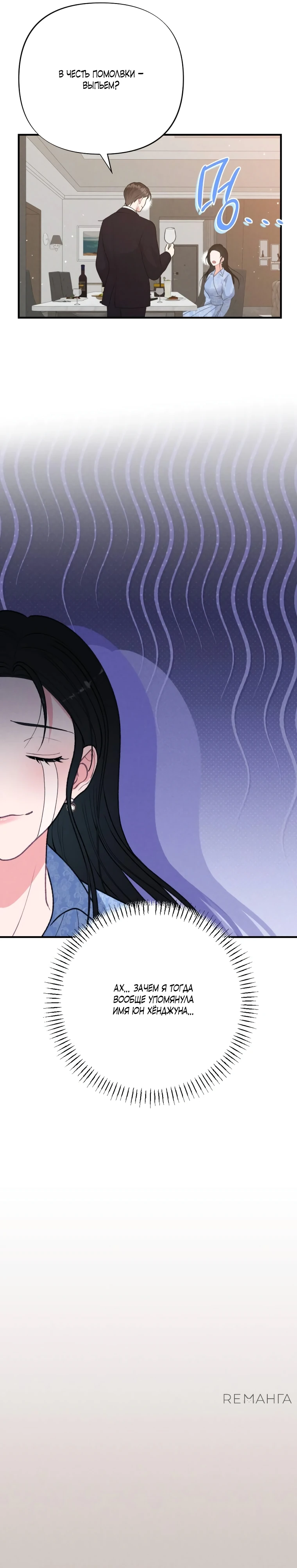 Страница 29 главы 1 манги Триггер брака