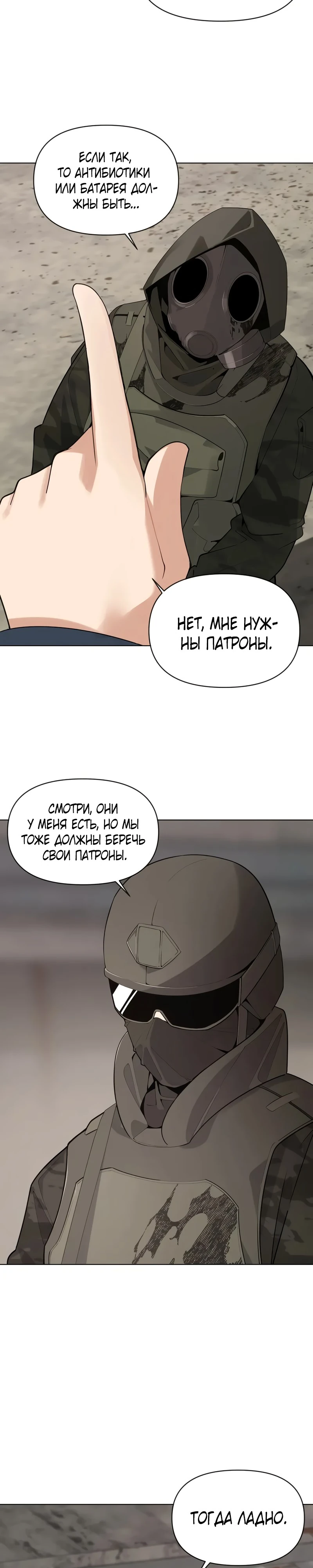 Страница 29 главы 1 манги Я - почтальон апокалипсиса