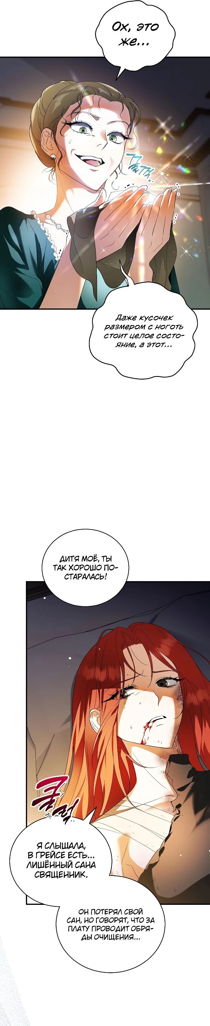 Страница 29 главы 1 манги Старшая дочь идёт по цветочной дорожке