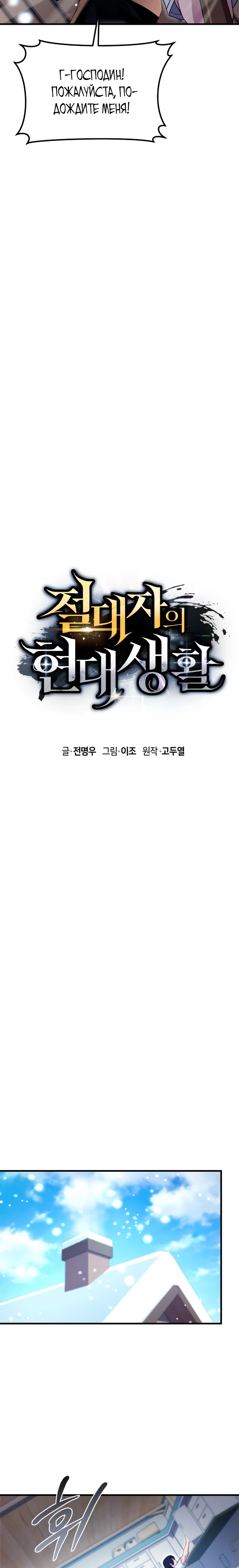 Страница 29 главы 1 манги Современная жизнь сильнейшего