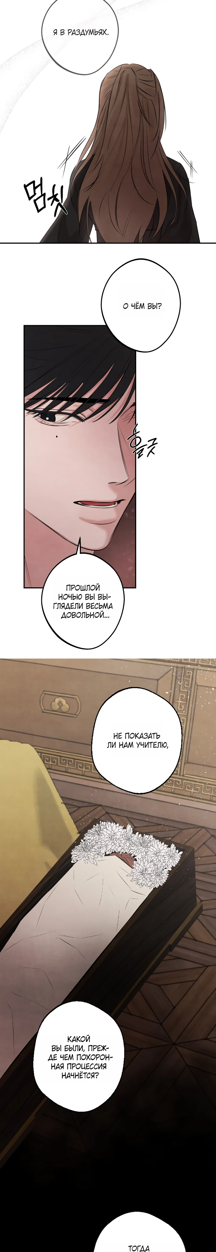 Страница 29 главы 1 манги Жена учителя