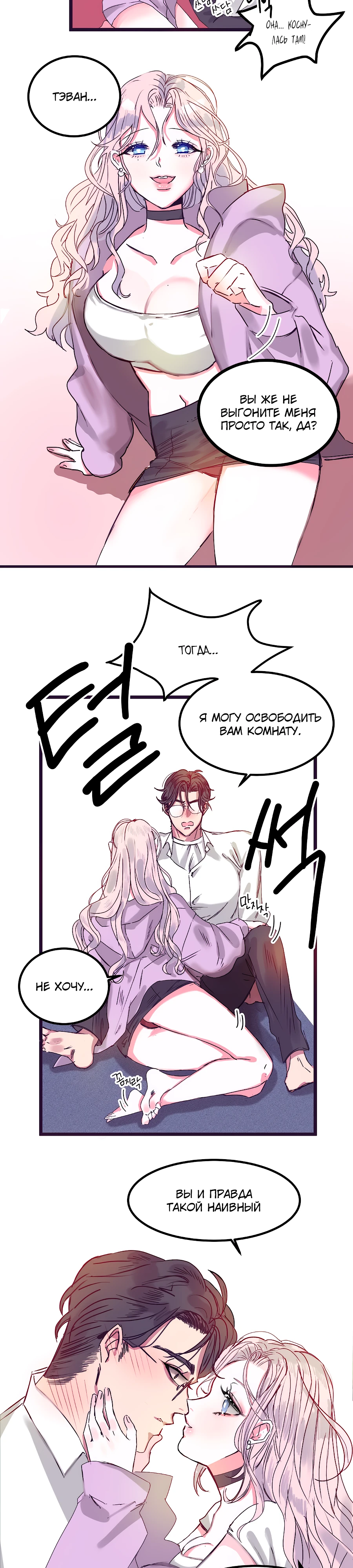 Страница 29 главы 1 манги Невинность и грязная любовь