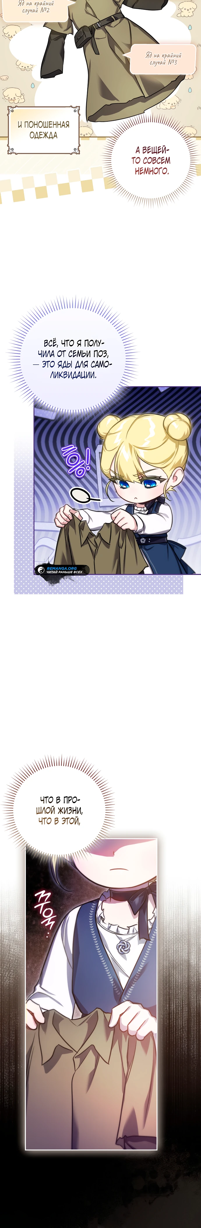 Страница 29 главы 1 манги Фальшивая дочь злодея: миссия пятилетней шпионки / I am a 5-year-old spy who kidnapped a villain