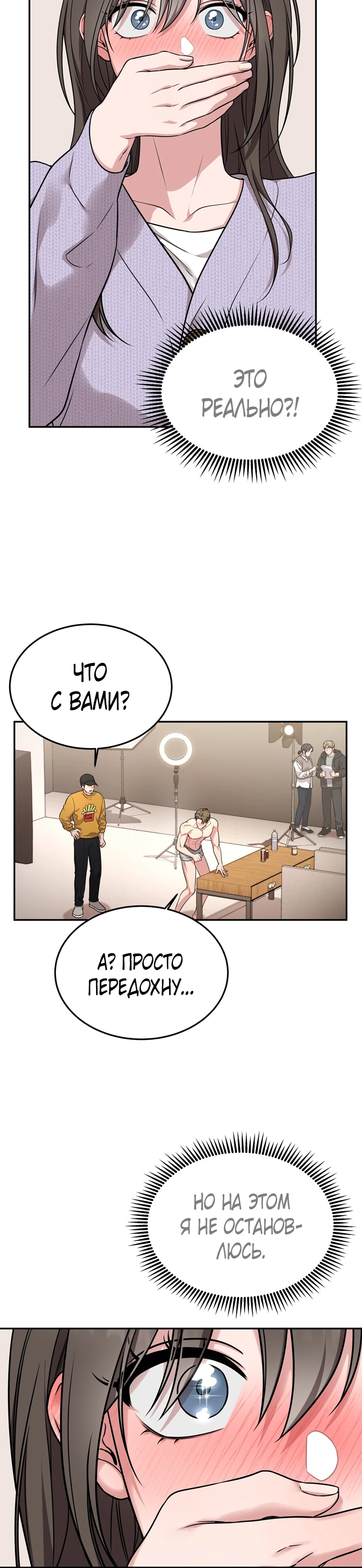 Страница 29 главы 1 манги Ты хочешь быть непристойным со мной?