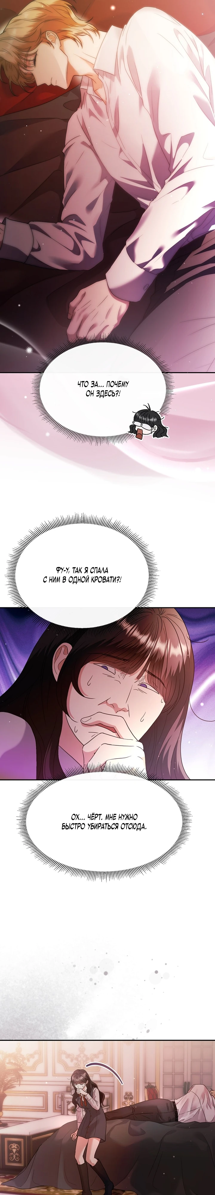 Страница 29 главы 1 манги В ловушке с чертовым врагом