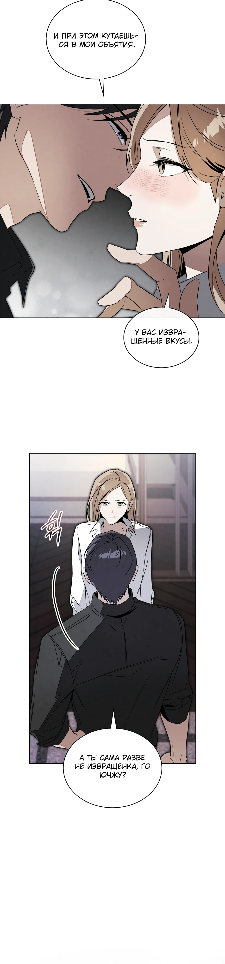 Страница 29 главы 1 манги Ночь обмана / A Night That Deceives You