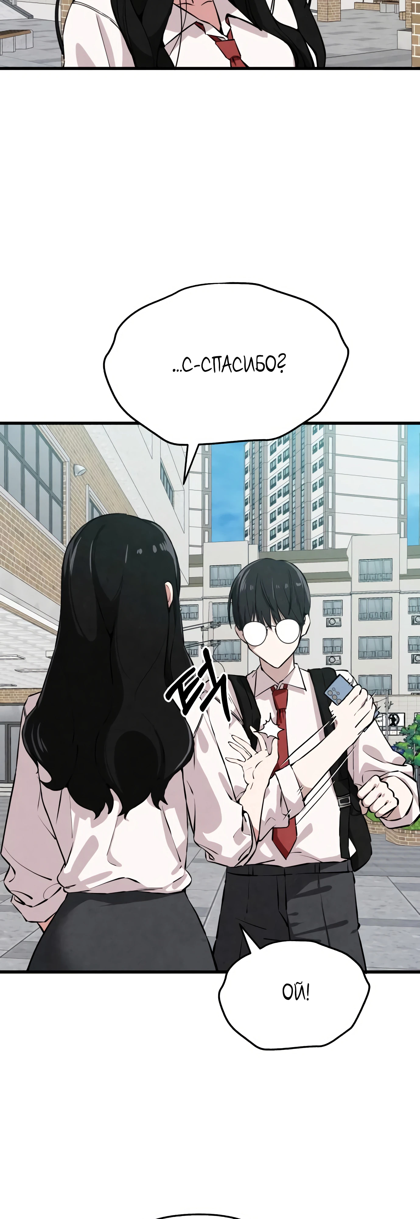 Страница 29 главы 1 манги Я вижу только тебя