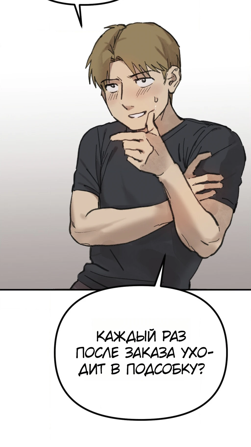 Страница 29 главы 1 манги Дайте мне стакан молока!