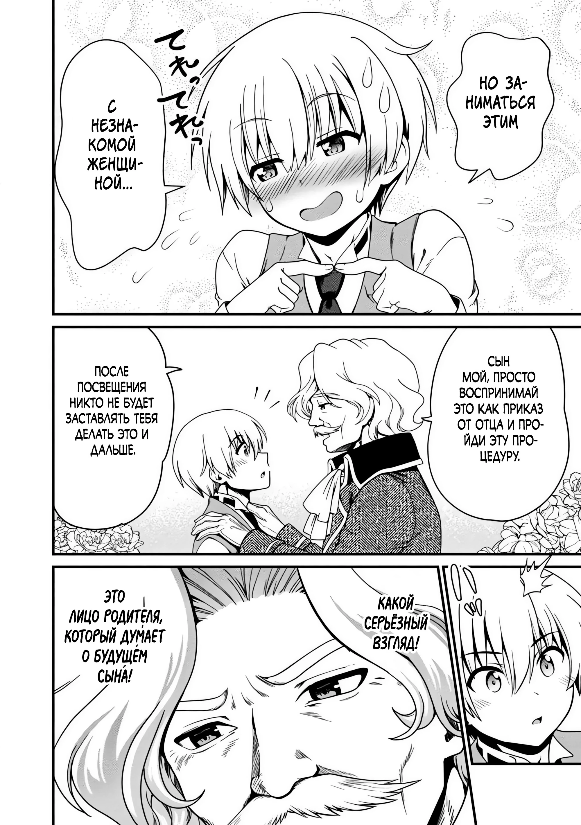 Страница 29 главы 1 манги Осеменитель матриархального мира