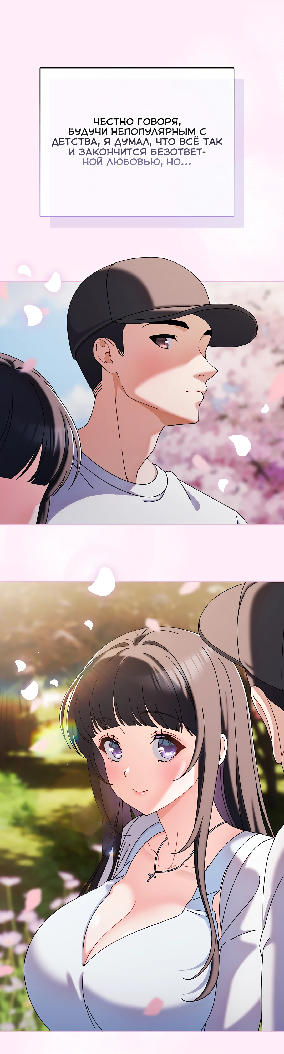Страница 29 главы 1 манги Оскверни эту девушку