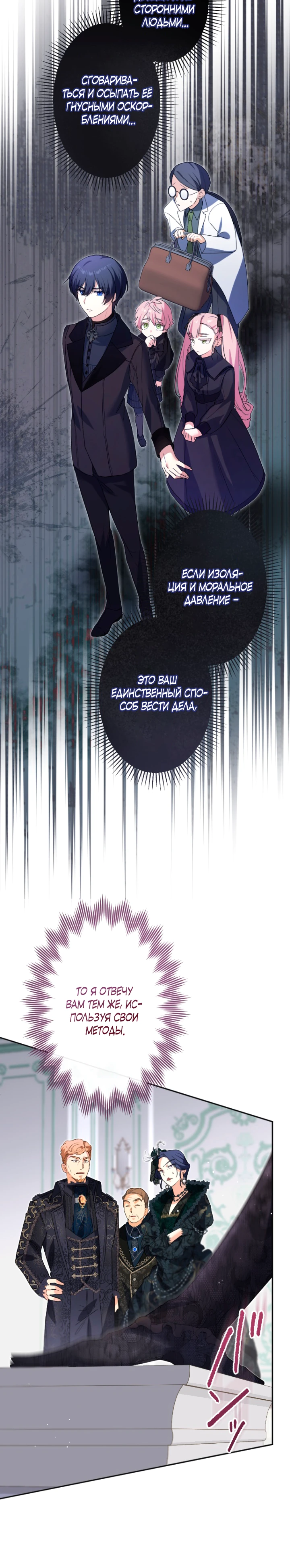 Страница 29 главы 1 манги Как выжить, будучи мачехой-злодейкой