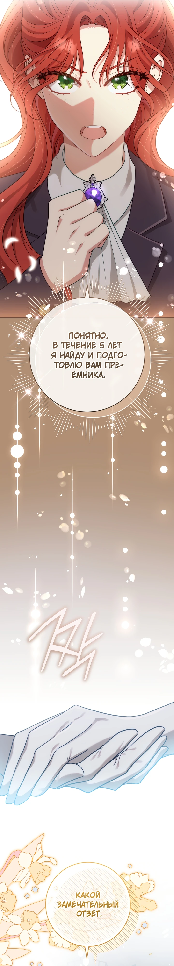 Страница 29 главы 1 манги Принц для тебя