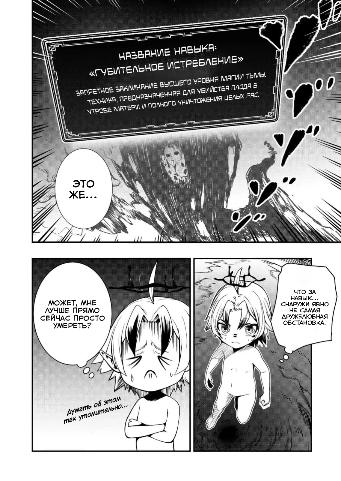Страница 29 главы 1 манги Сильнейший владыка демонов с рождения
