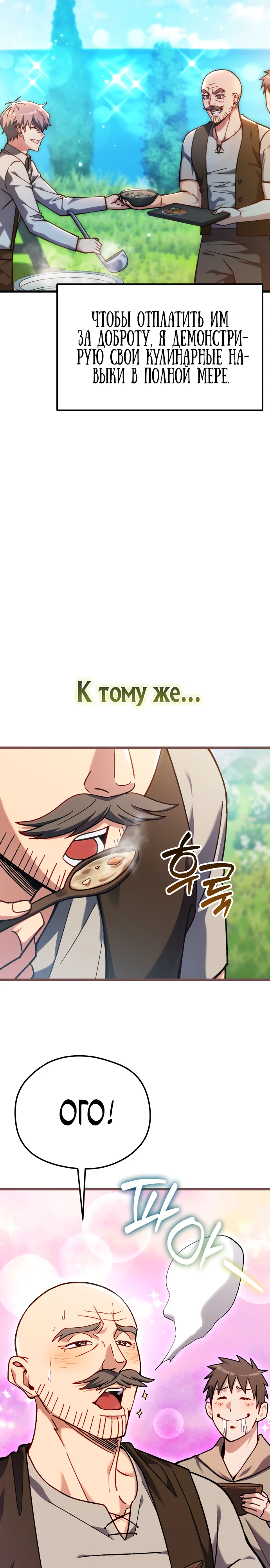 Страница 29 главы 1 манги Лорд другого мира всех накормит