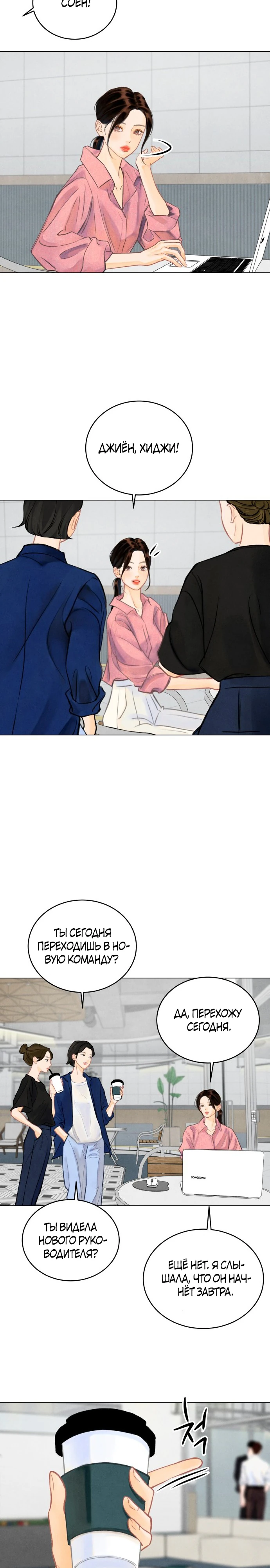 Страница 29 главы 1 манги До того, как созреет виноград / Before the grapes ripen