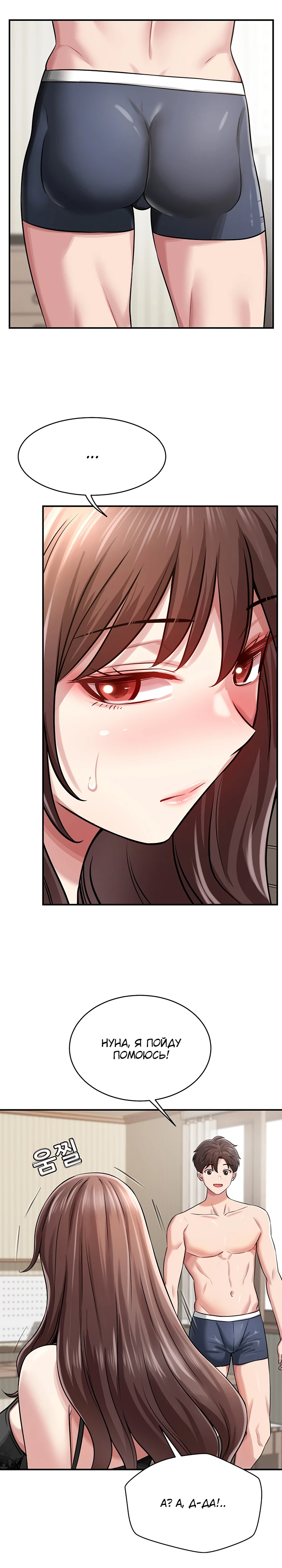 Страница 30 главы 1 манги Как приручить нуну