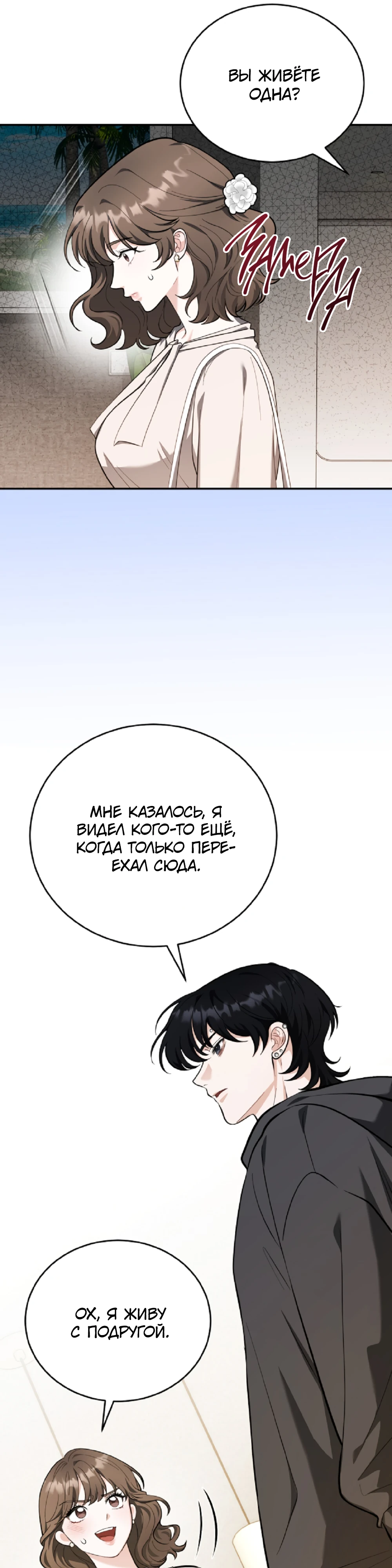 Страница 30 главы 1 манги Похотливое нечто из соседней квартиры