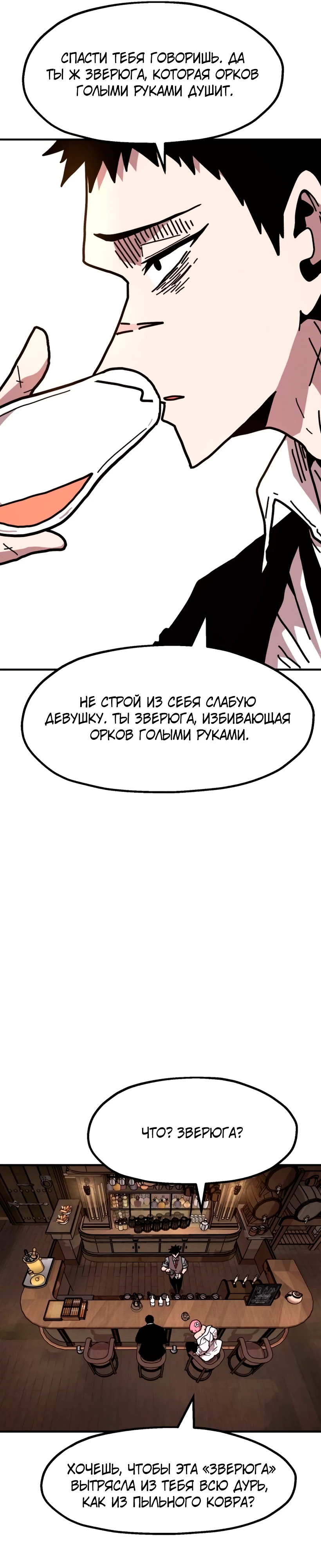 Страница 30 главы 1 манги Наш Босс слишком сильный / The boss is too strong