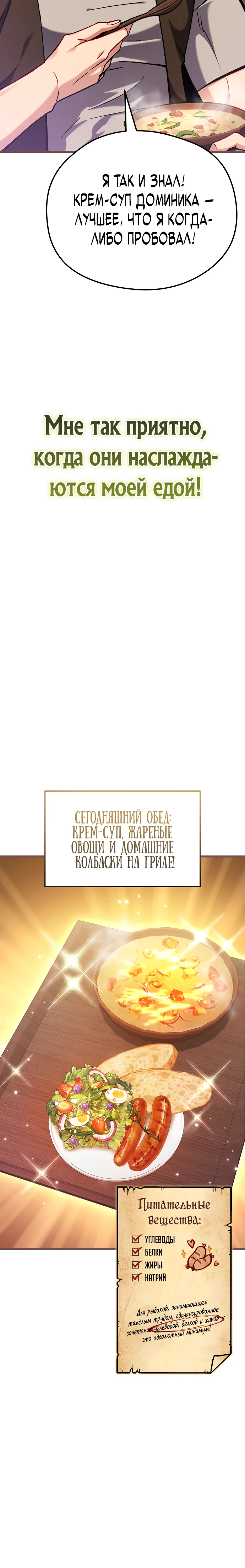 Страница 30 главы 1 манги Лорд другого мира всех накормит