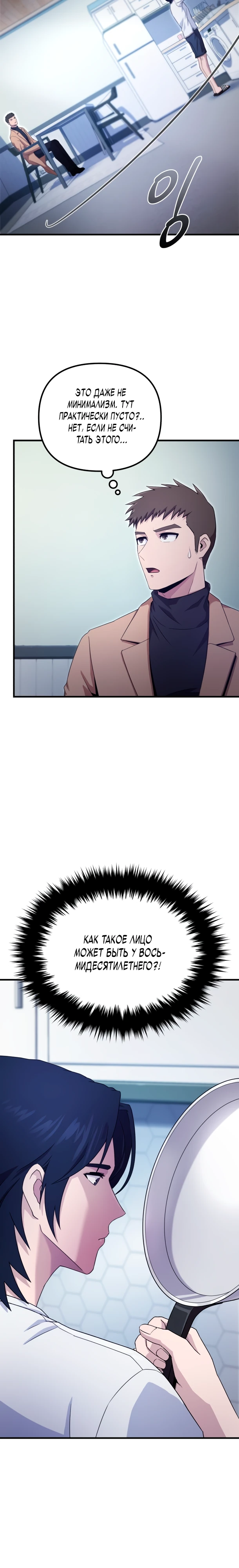 Страница 30 главы 1 манги Современная жизнь сильнейшего