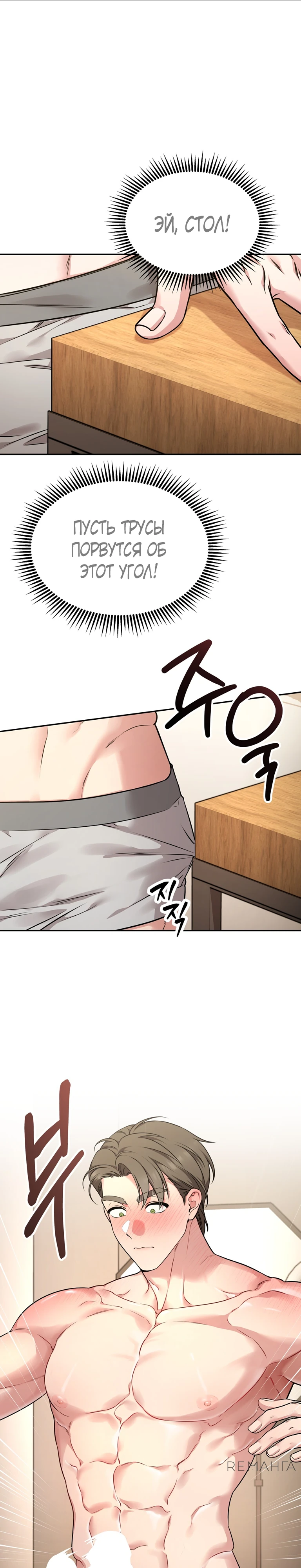 Страница 30 главы 1 манги Ты хочешь быть непристойным со мной?