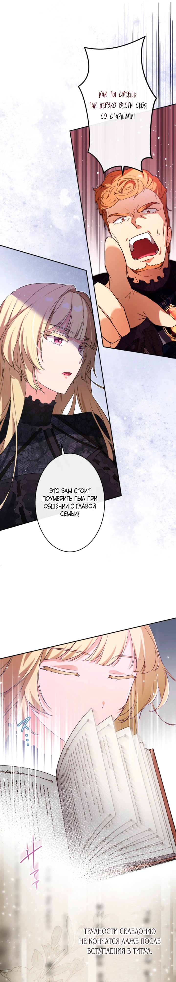 Страница 30 главы 1 манги Как выжить, будучи мачехой-злодейкой