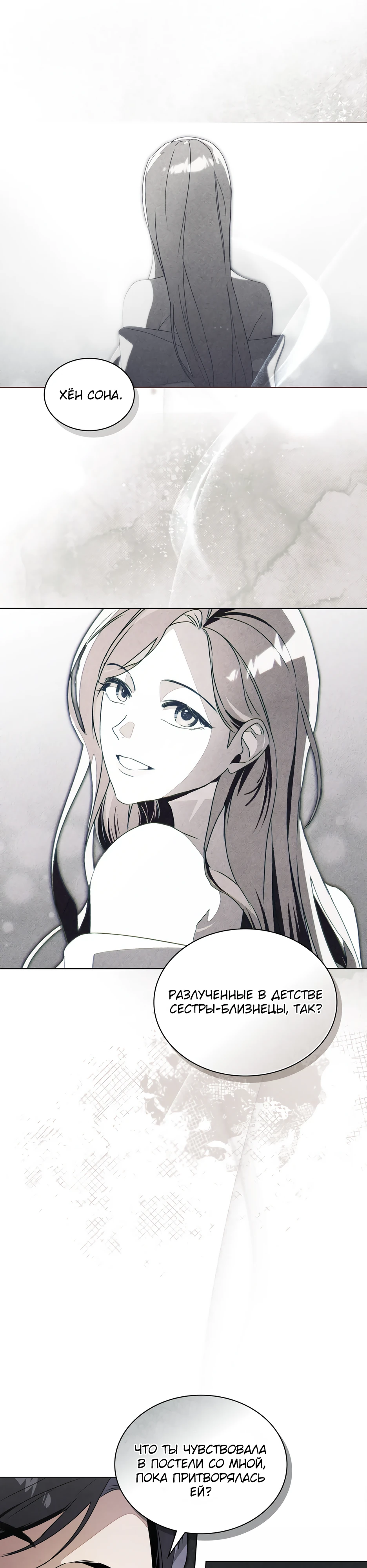 Страница 30 главы 1 манги Ночь обмана / A Night That Deceives You