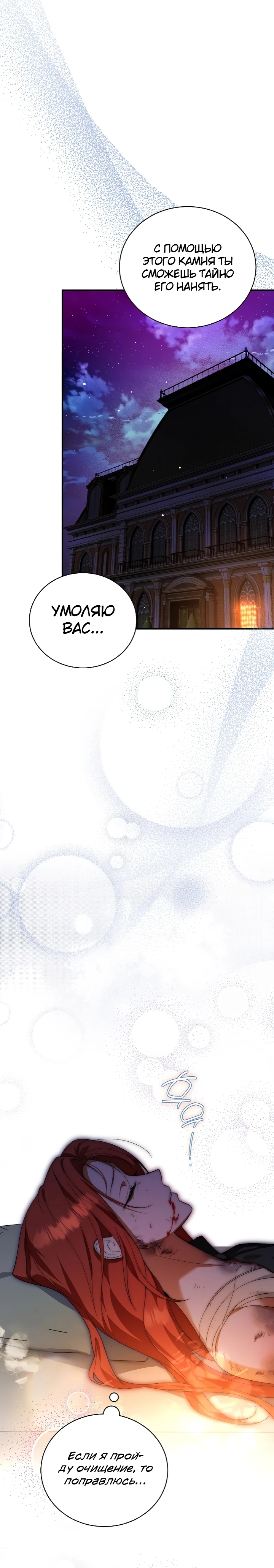 Страница 30 главы 1 манги Старшая дочь идёт по цветочной дорожке