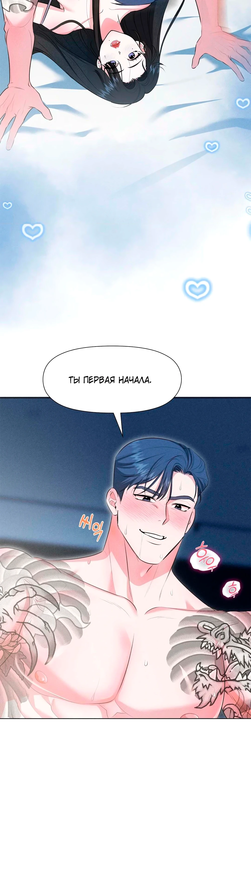 Страница 30 главы 1 манги У вас проблемы, мистер!