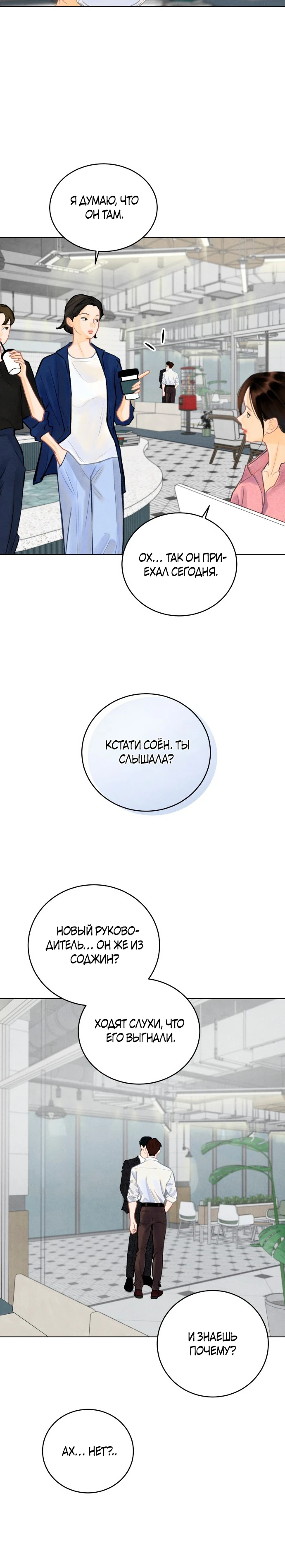 Страница 30 главы 1 манги До того, как созреет виноград / Before the grapes ripen