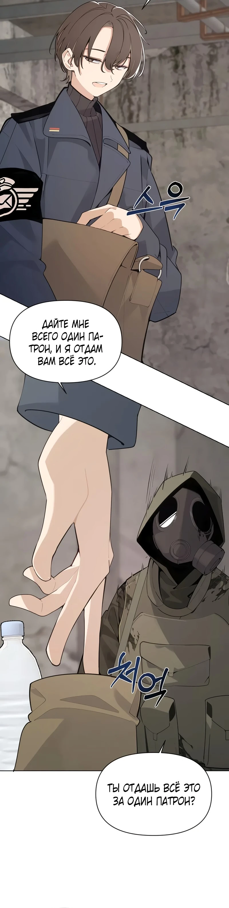 Страница 30 главы 1 манги Я - почтальон апокалипсиса