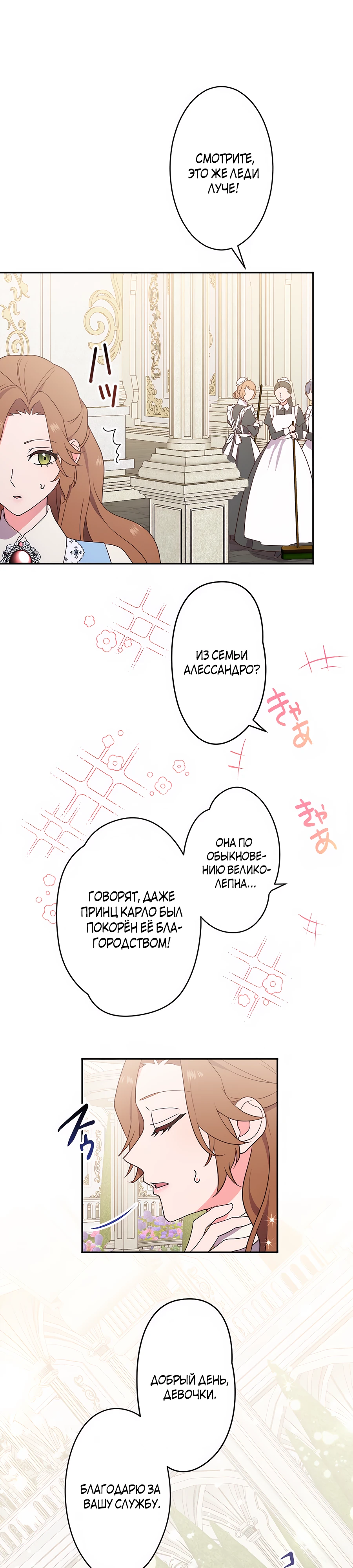 Страница 30 главы 1 манги Мужчина, с которым я провела ночь, оказался моим женихом