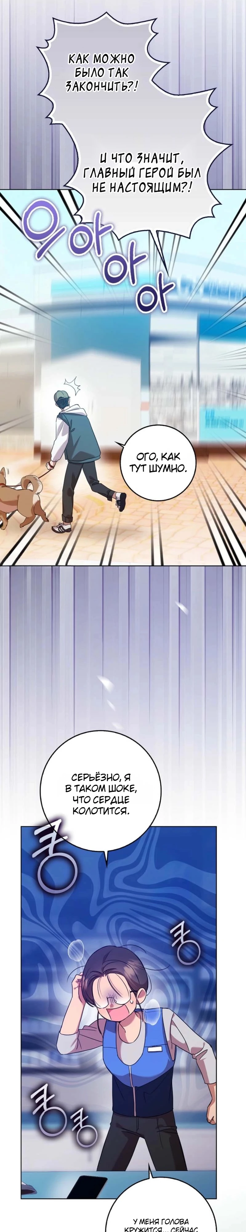 Страница 30 главы 1 манги Следи за языком, святая!