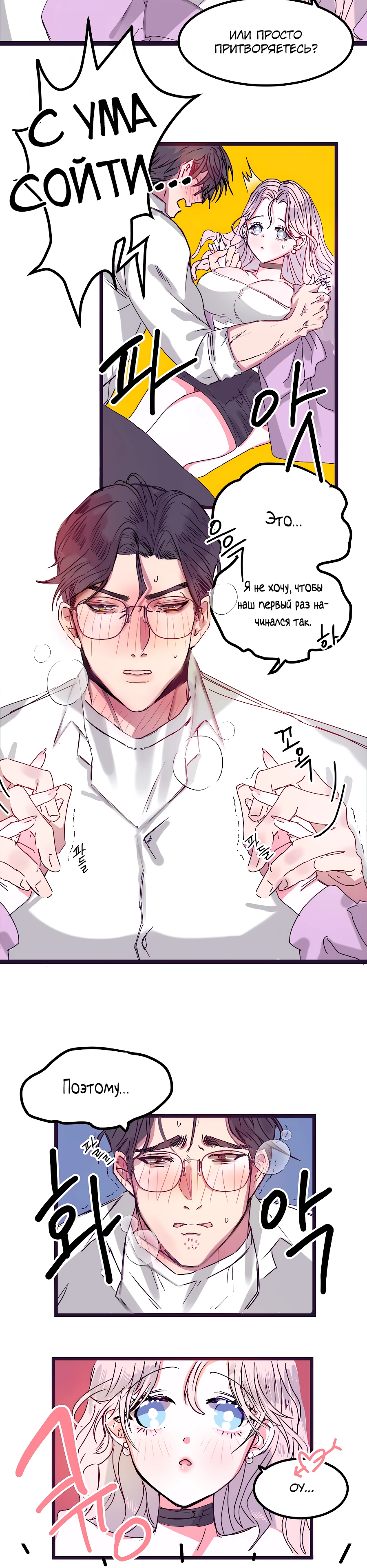 Страница 30 главы 1 манги Невинность и грязная любовь