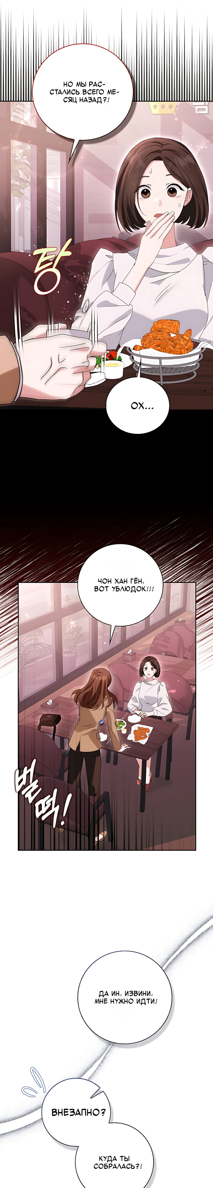 Страница 30 главы 1 манги Брак начинается с собеседования / Marriage Starts With an Interview