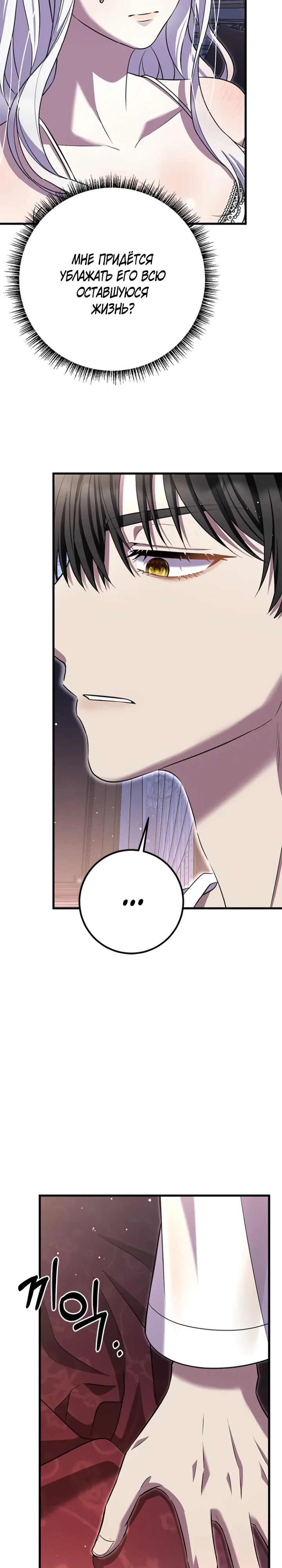 Страница 30 главы 1 манги Ночная жизнь рабыней-принцессы / Every Night with the Slave Princess