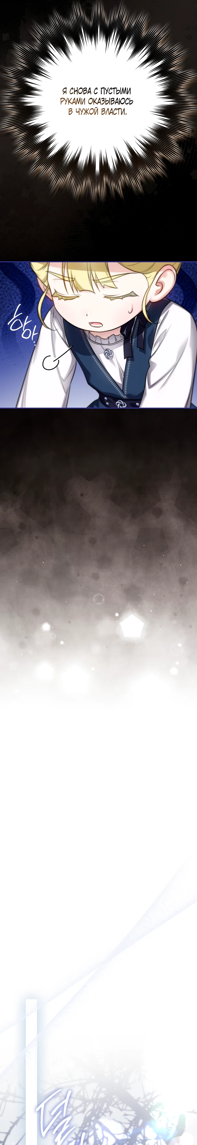 Страница 30 главы 1 манги Фальшивая дочь злодея: миссия пятилетней шпионки / I am a 5-year-old spy who kidnapped a villain