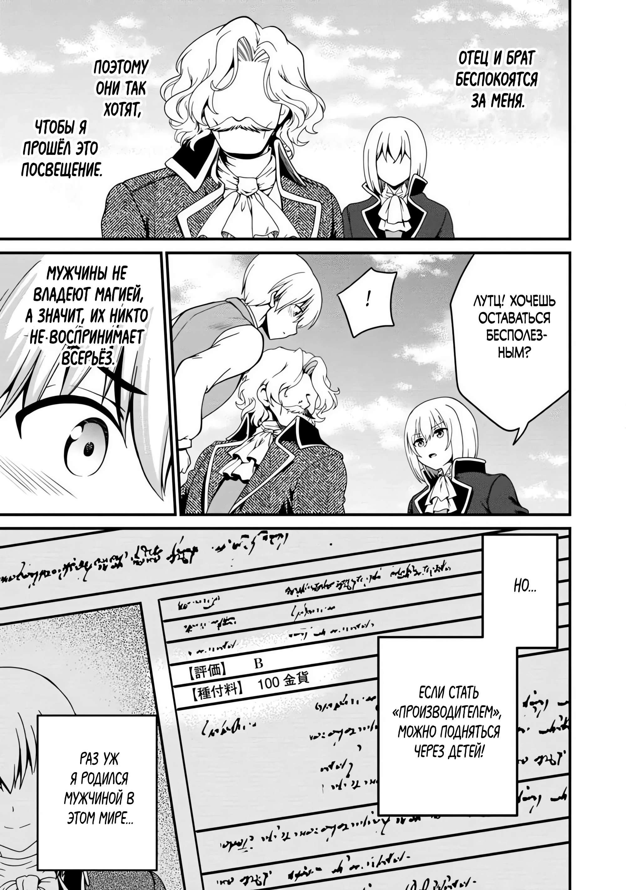 Страница 30 главы 1 манги Осеменитель матриархального мира