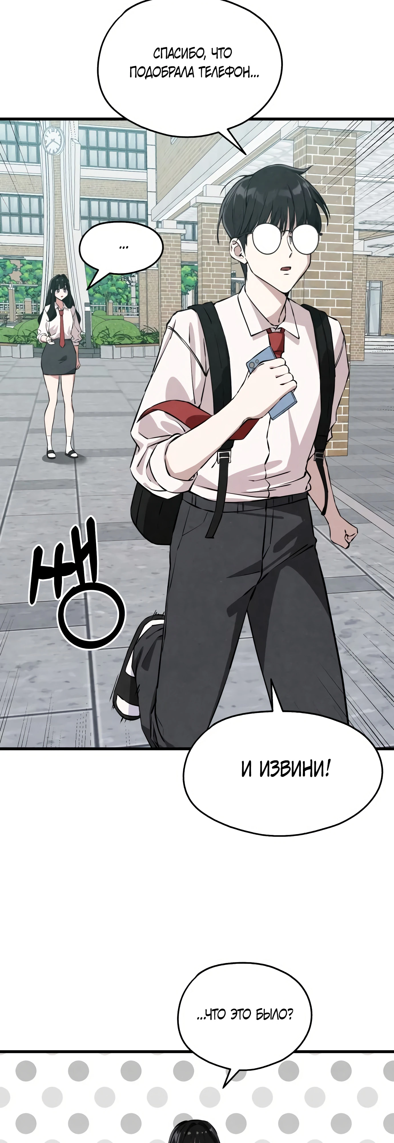 Страница 30 главы 1 манги Я вижу только тебя