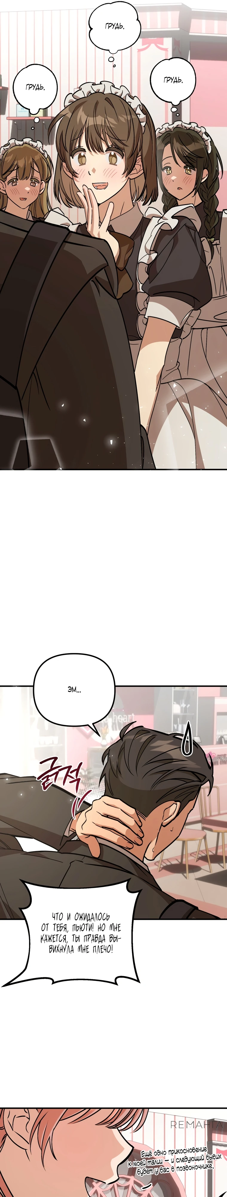 Страница 30 главы 1 манги Заряд милоты! Бум!
