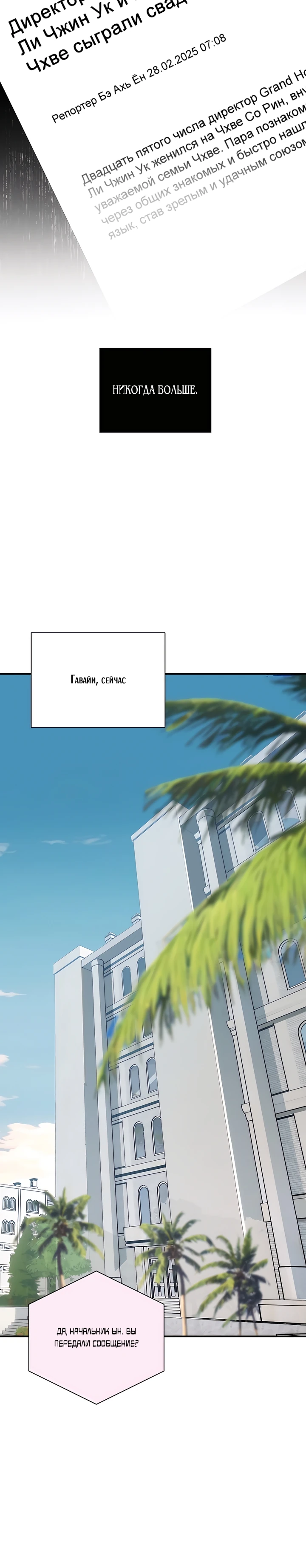 Страница 30 главы 1 манги Шепот ночи