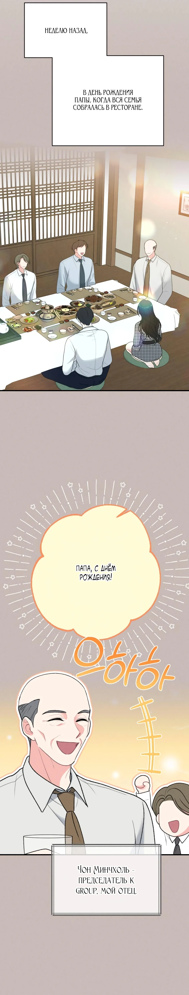 Страница 30 главы 1 манги Триггер брака