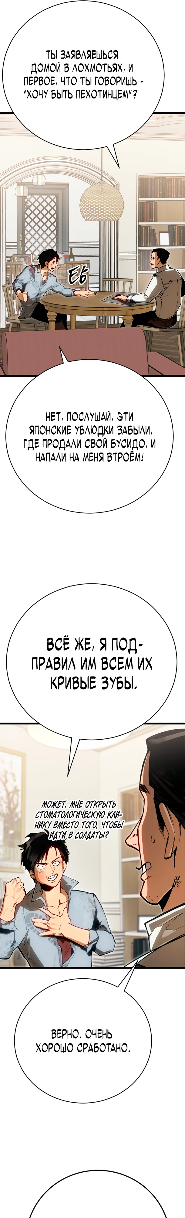 Страница 31 главы 1 манги Регрессия маршала США / Black-haired U.S. Marshal