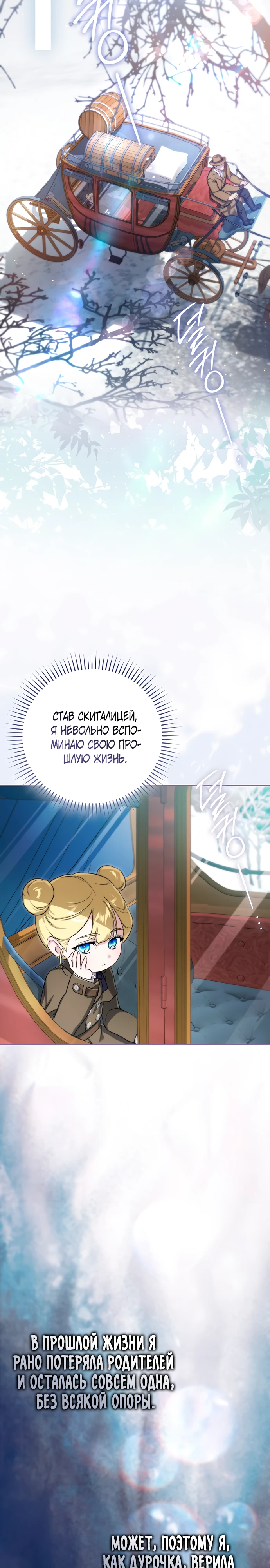 Страница 31 главы 1 манги Фальшивая дочь злодея: миссия пятилетней шпионки / I am a 5-year-old spy who kidnapped a villain