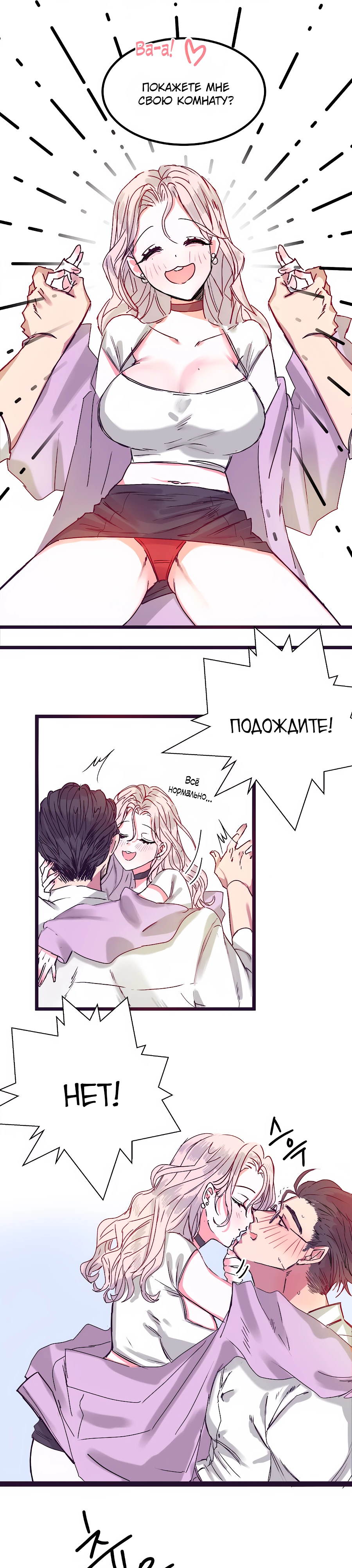Страница 31 главы 1 манги Невинность и грязная любовь